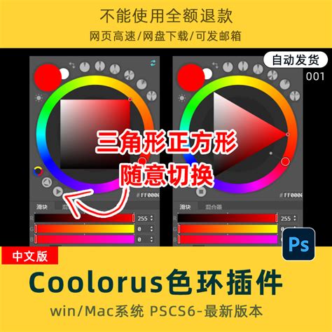 coolorus 2.7|PS 配色插件 .